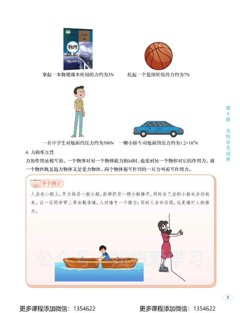 《初二物理春上-全国版S-讲义2_Password_Removed-a7f790f8105f_学而思初中2年级_2024春上初二_06.2024春上初二物理S班杜春雨》第9页预览