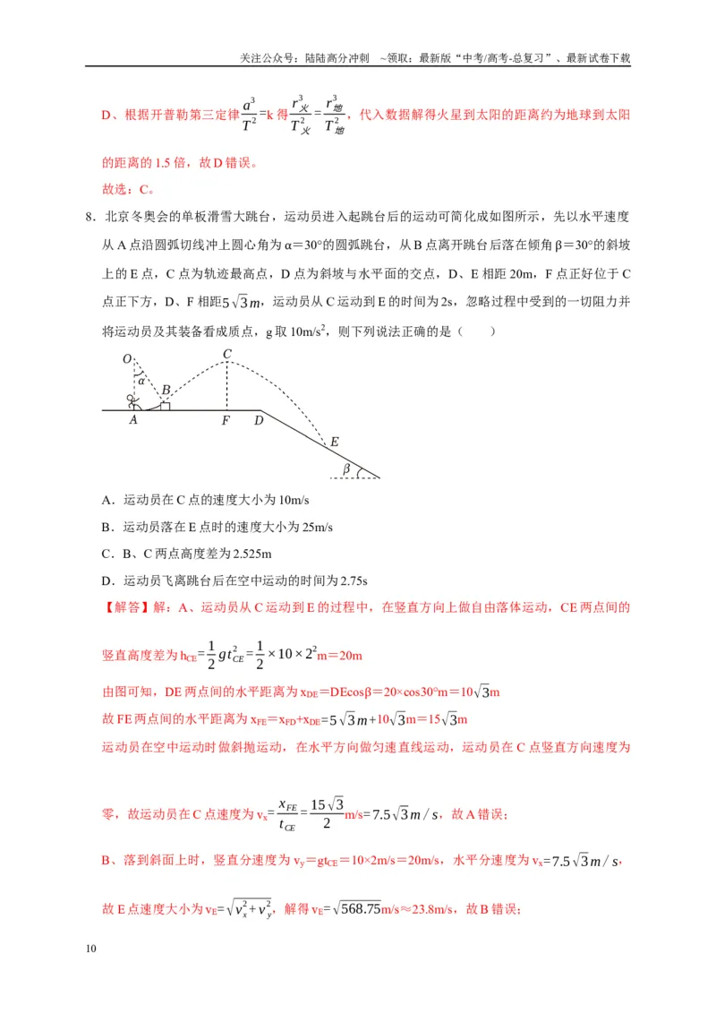 《备战2025年高考物理易错题综合练（一）（教师版）_04-物理-高考总复习_专项复习_2025年_2025年高考物理易错题汇总重难点题型举一反三专项训练_资料》第10页预览