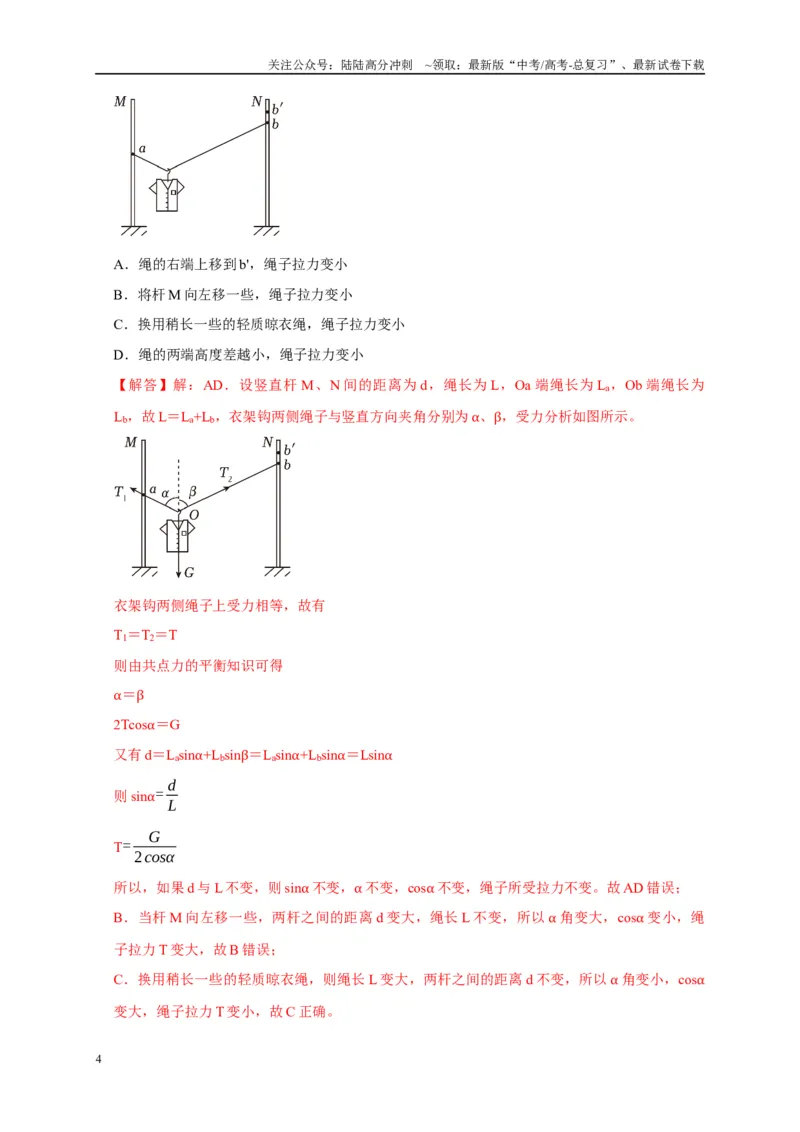 《备战2025年高考物理易错题综合练（一）（教师版）_04-物理-高考总复习_专项复习_2025年_2025年高考物理易错题汇总重难点题型举一反三专项训练_资料》第4页预览
