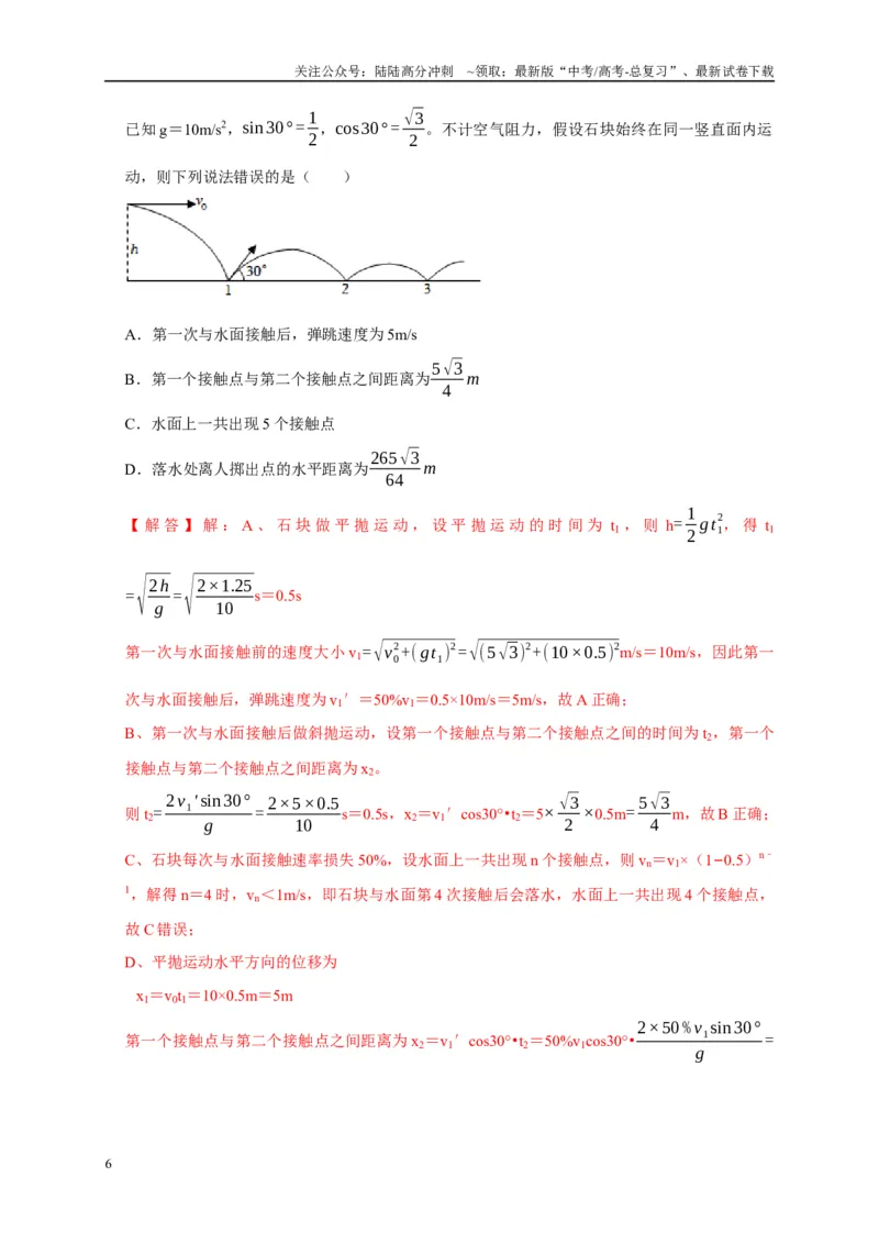 《备战2025年高考物理易错题综合练（一）（教师版）_04-物理-高考总复习_专项复习_2025年_2025年高考物理易错题汇总重难点题型举一反三专项训练_资料》第6页预览