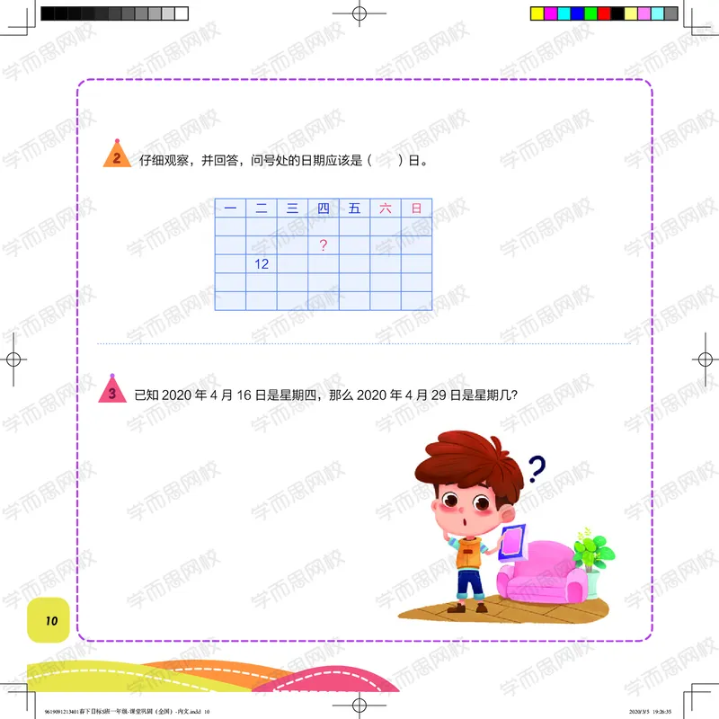 《课堂巩固春下目标S班一年级（全国）-add57bf30a0f_小学学而思全套_一年级全套_2020年春季一年级_2020年春季一年级数学目标S班（六年制）王金宝》第10页预览