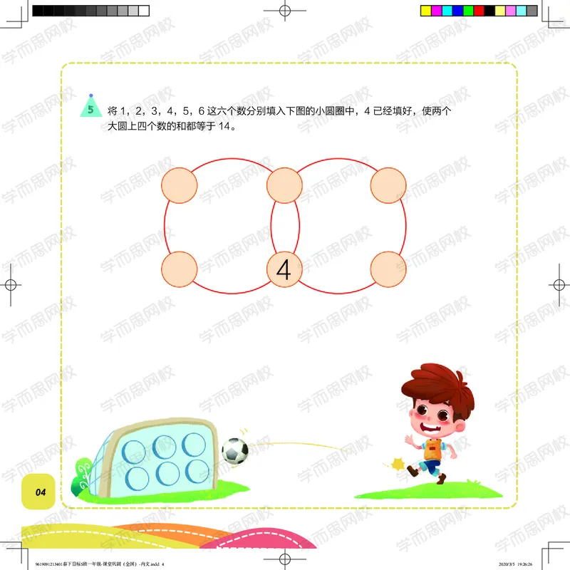 《课堂巩固春下目标S班一年级（全国）-add57bf30a0f_小学学而思全套_一年级全套_2020年春季一年级_2020年春季一年级数学目标S班（六年制）王金宝》第4页预览