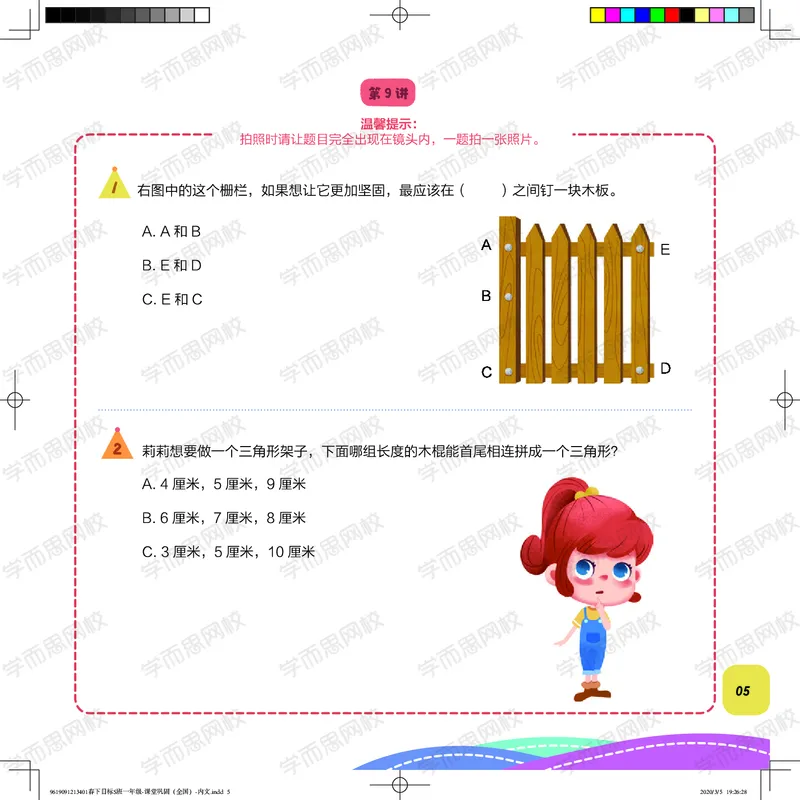 《课堂巩固春下目标S班一年级（全国）-add57bf30a0f_小学学而思全套_一年级全套_2020年春季一年级_2020年春季一年级数学目标S班（六年制）王金宝》第5页预览