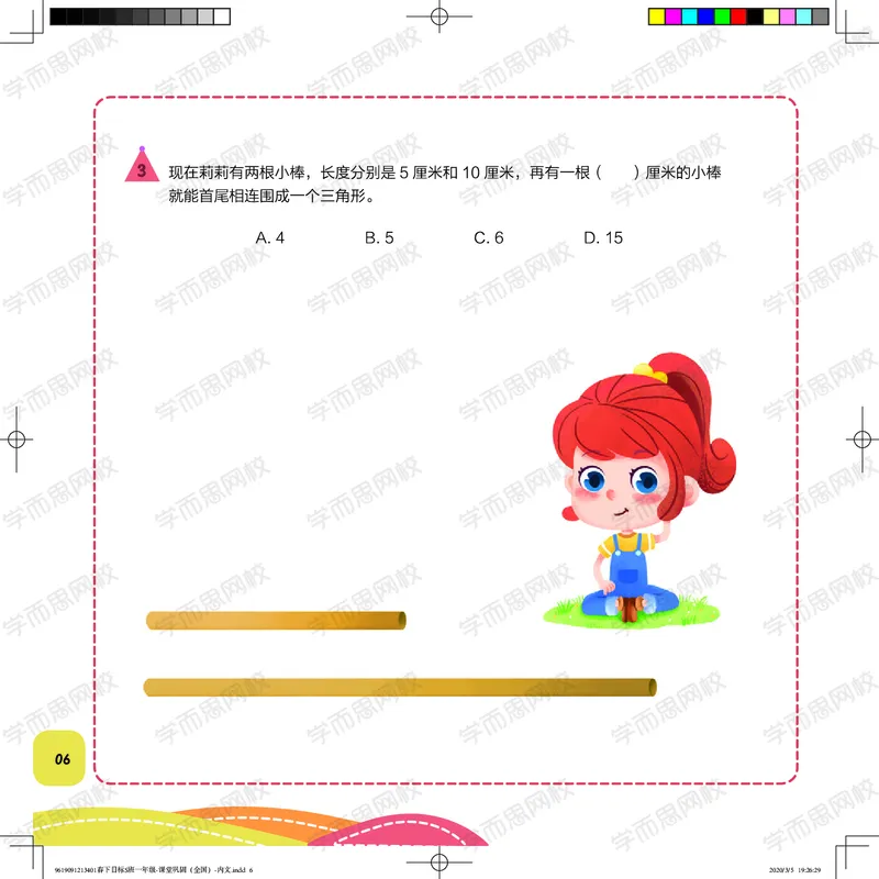 《课堂巩固春下目标S班一年级（全国）-add57bf30a0f_小学学而思全套_一年级全套_2020年春季一年级_2020年春季一年级数学目标S班（六年制）王金宝》第6页预览