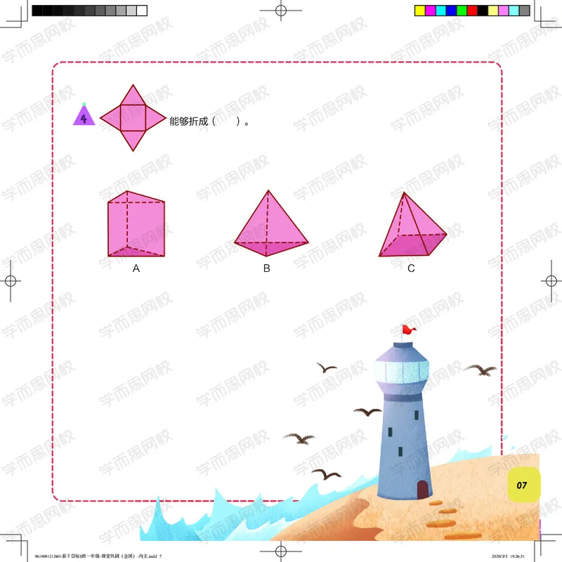 《课堂巩固春下目标S班一年级（全国）-add57bf30a0f_小学学而思全套_一年级全套_2020年春季一年级_2020年春季一年级数学目标S班（六年制）王金宝》第7页预览