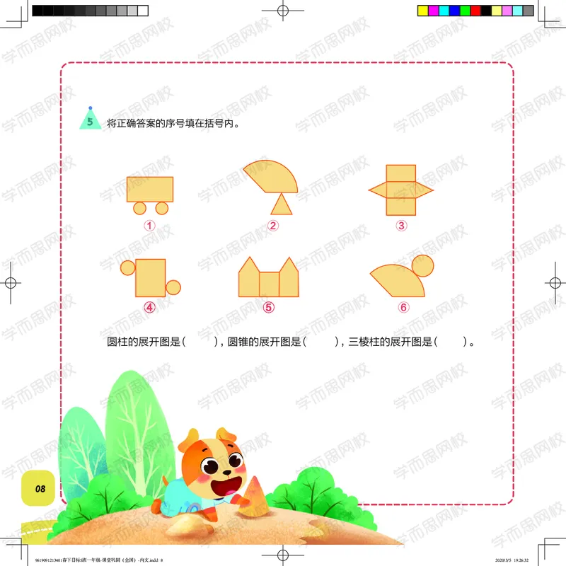 《课堂巩固春下目标S班一年级（全国）-add57bf30a0f_小学学而思全套_一年级全套_2020年春季一年级_2020年春季一年级数学目标S班（六年制）王金宝》第8页预览