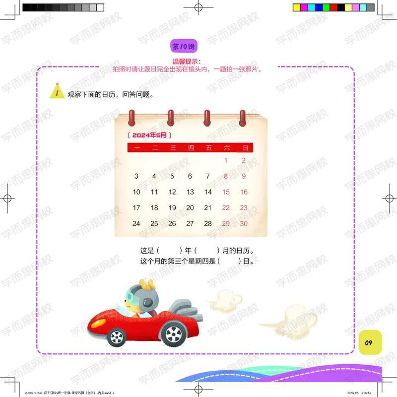 《课堂巩固春下目标S班一年级（全国）-add57bf30a0f_小学学而思全套_一年级全套_2020年春季一年级_2020年春季一年级数学目标S班（六年制）王金宝》第9页预览