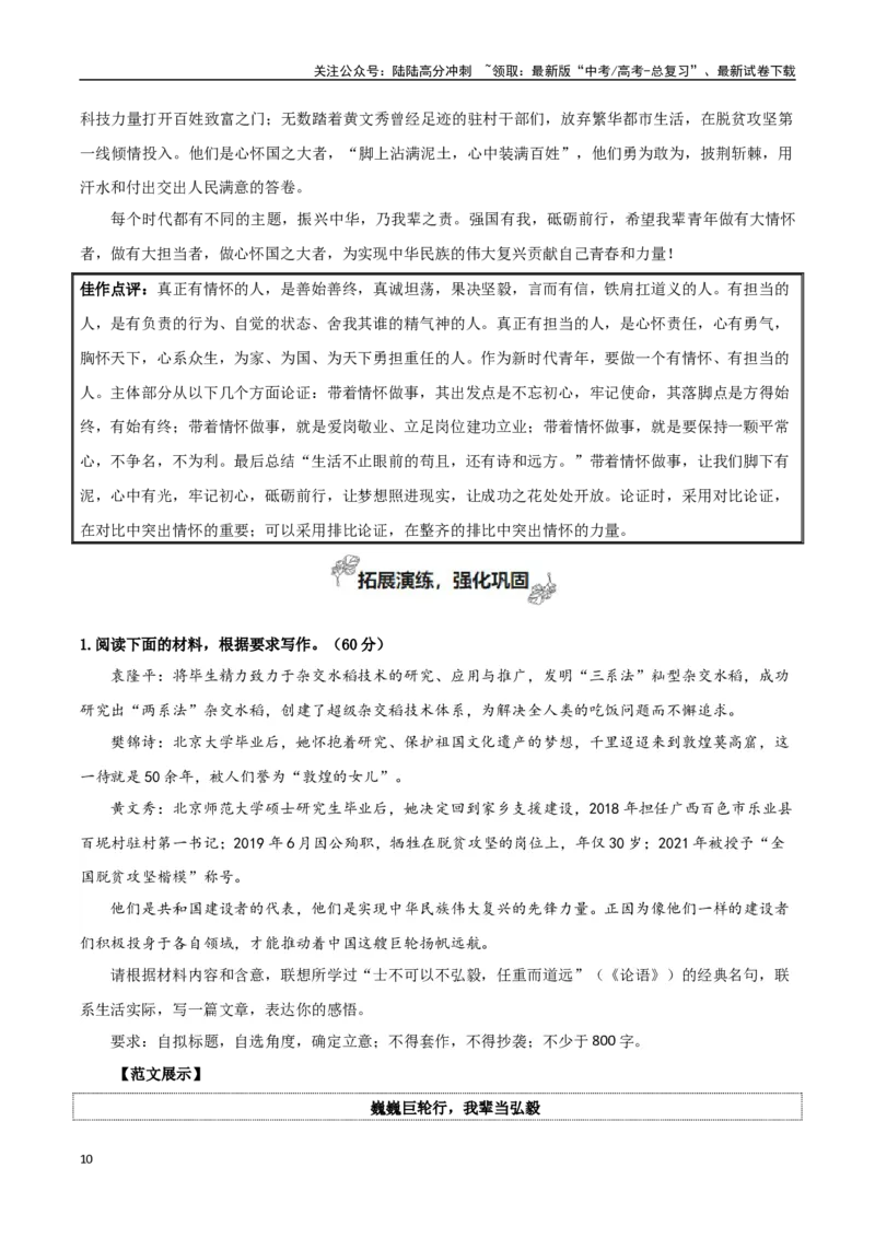 《必修上册专题05抱负与使命（学习演讲词）_专项复习_2024年_2024年新高中高考语文教材主题作文课内写作训练优秀范文_资料》第10页预览