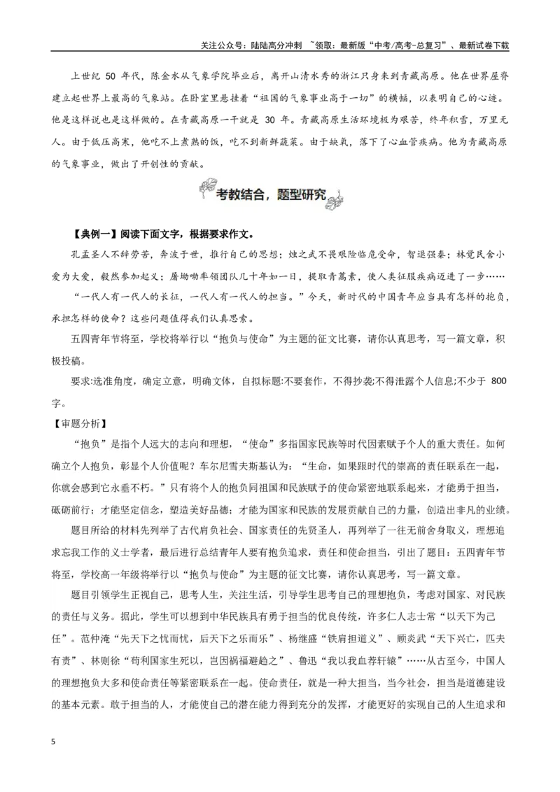 《必修上册专题05抱负与使命（学习演讲词）_专项复习_2024年_2024年新高中高考语文教材主题作文课内写作训练优秀范文_资料》第5页预览