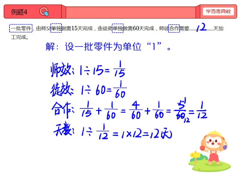《第16讲_温故知新笔记-e26109baa033_小学学而思全套_五年级全套_五年级2020年暑-2021年的直播课_2020年秋季课程五年级_2020年秋季课程五年级数学_第16讲温故知新》第4页预览