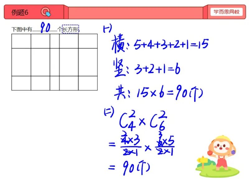 《第16讲_温故知新笔记-e26109baa033_小学学而思全套_五年级全套_五年级2020年暑-2021年的直播课_2020年秋季课程五年级_2020年秋季课程五年级数学_第16讲温故知新》第6页预览
