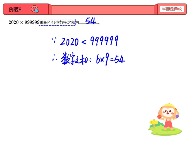 《第16讲_温故知新笔记-e26109baa033_小学学而思全套_五年级全套_五年级2020年暑-2021年的直播课_2020年秋季课程五年级_2020年秋季课程五年级数学_第16讲温故知新》第8页预览