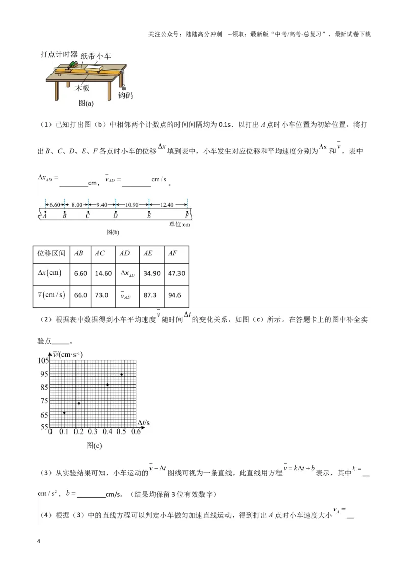 《实验1：探究小车速度随时间变化的规律（原卷版）_04-物理-高考总复习_专项复习_2024年_2024年高考物理必考实验题讲解练习重难点题型归纳_资料》第4页预览