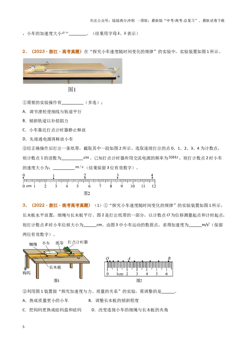 《实验1：探究小车速度随时间变化的规律（原卷版）_04-物理-高考总复习_专项复习_2024年_2024年高考物理必考实验题讲解练习重难点题型归纳_资料》第5页预览