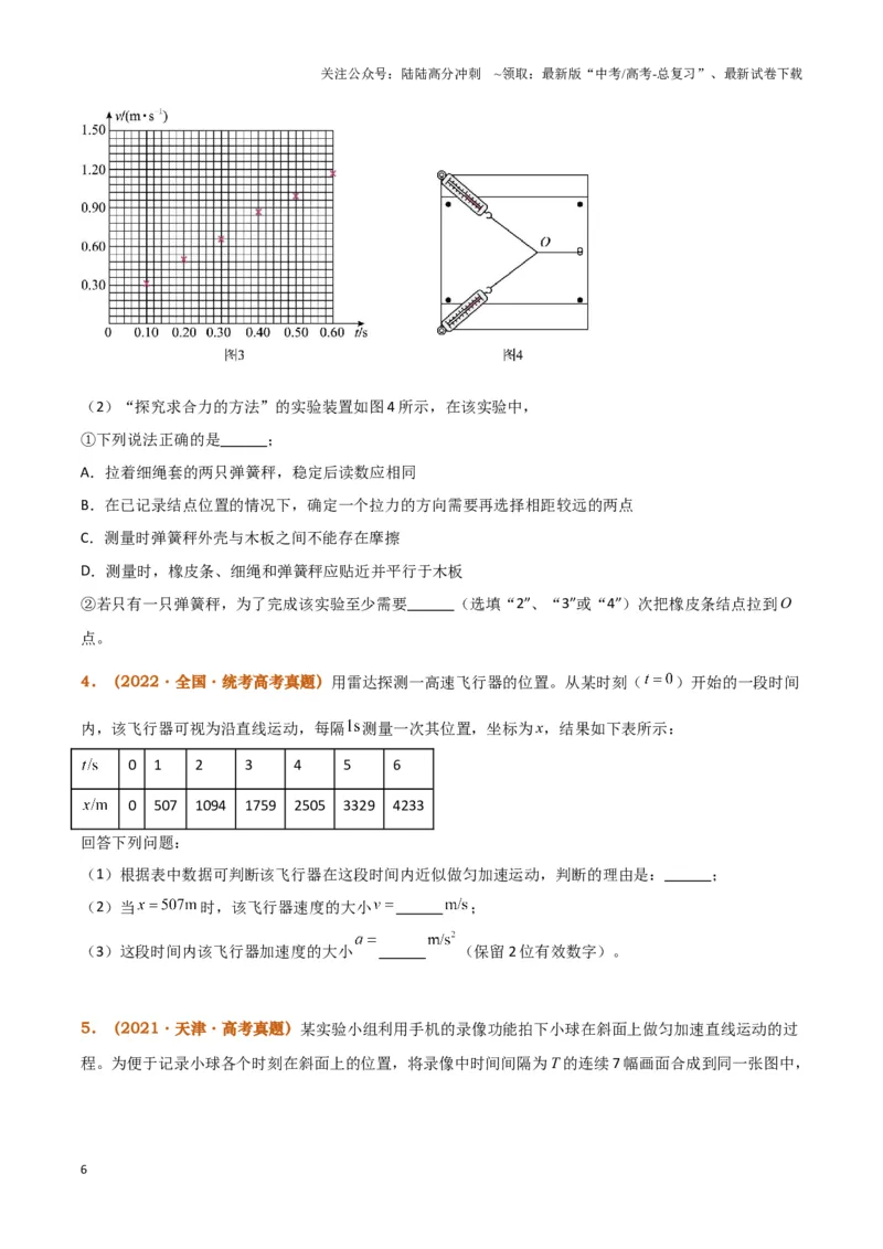 《实验1：探究小车速度随时间变化的规律（原卷版）_04-物理-高考总复习_专项复习_2024年_2024年高考物理必考实验题讲解练习重难点题型归纳_资料》第6页预览