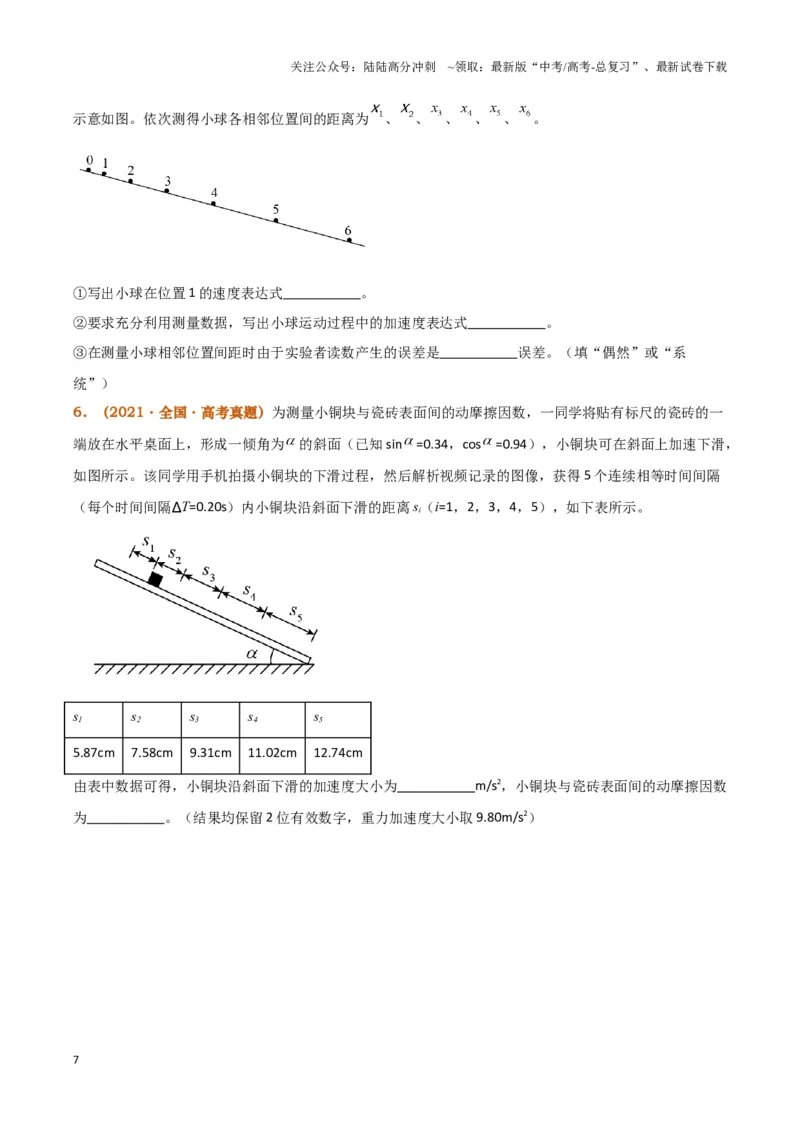 《实验1：探究小车速度随时间变化的规律（原卷版）_04-物理-高考总复习_专项复习_2024年_2024年高考物理必考实验题讲解练习重难点题型归纳_资料》第7页预览