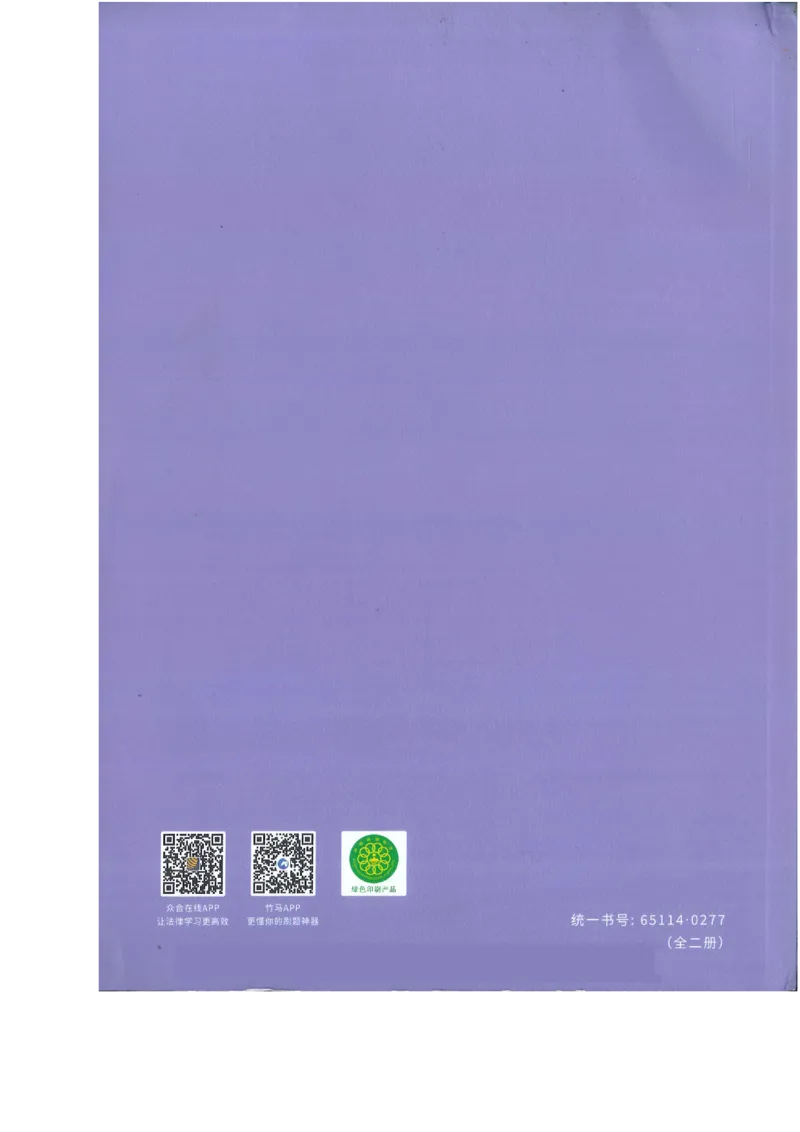 《数据题升-民法_2026法考客观_众-H_15数据提升（冲刺全程班）_00讲义》第2页预览