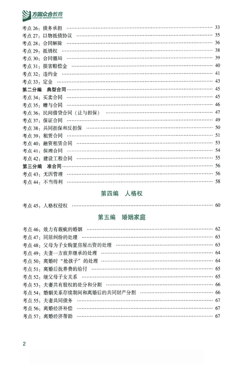 《数据题升-民法_2026法考客观_众-H_15数据提升（冲刺全程班）_00讲义》第6页预览