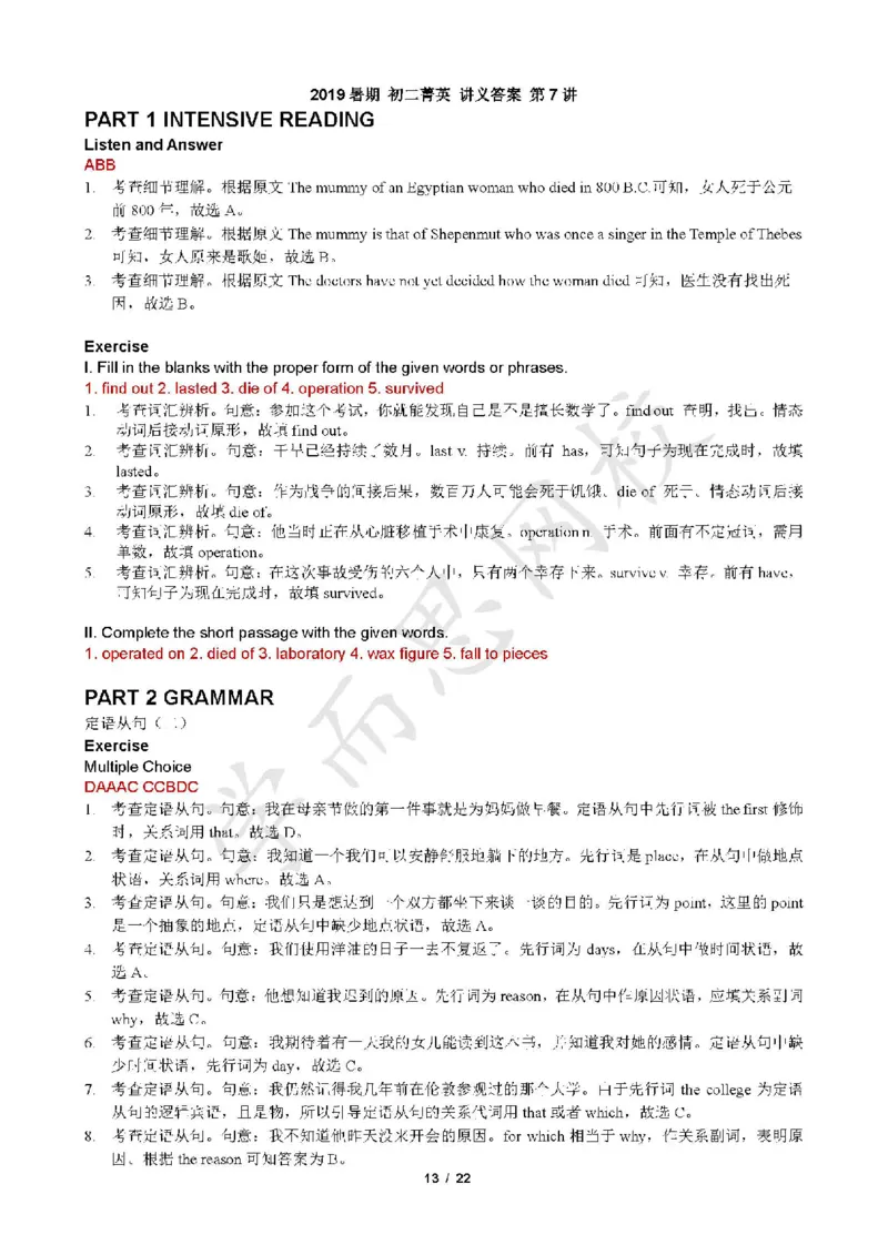 《2019暑初二菁英班-Lecture7答案页（课中测+出门测）-dad9e166ac9e_学而思刘飞飞新概念一二三册_刘飞飞新概念二_06.新概念二L69-79_课中测出门测答案》第1页预览