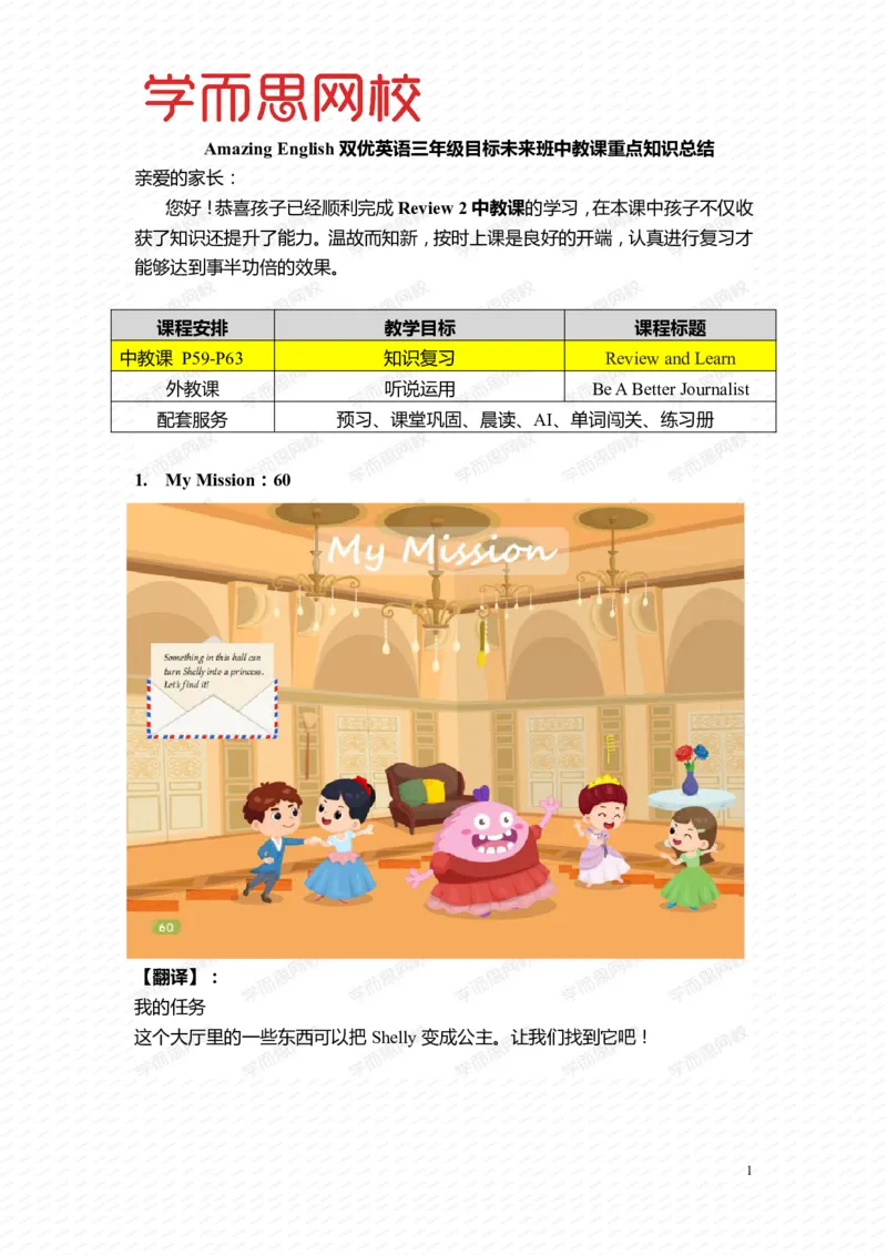 《Lv5-Review2重点知识总结-be948b2b8add_小学学而思全套_三年级全套_三年级直播课_2020年暑假课程三年级_2020年暑假课程三年级英语_暑Lv5-重点知识总结》第1页预览