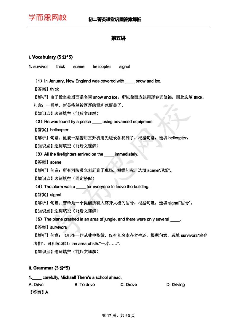《初二菁英暑课堂巩固答案+解析-Lecture5-5e5693c29695_学而思刘飞飞新概念一二三册_刘飞飞新概念二_06.新概念二L69-79_初二菁英暑-课堂巩固答案+解析-Lecture1-10-副本》第1页预览