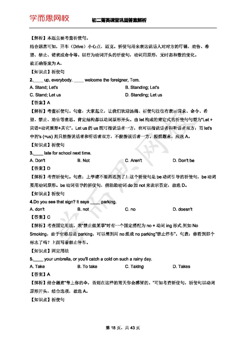 《初二菁英暑课堂巩固答案+解析-Lecture5-5e5693c29695_学而思刘飞飞新概念一二三册_刘飞飞新概念二_06.新概念二L69-79_初二菁英暑-课堂巩固答案+解析-Lecture1-10-副本》第2页预览