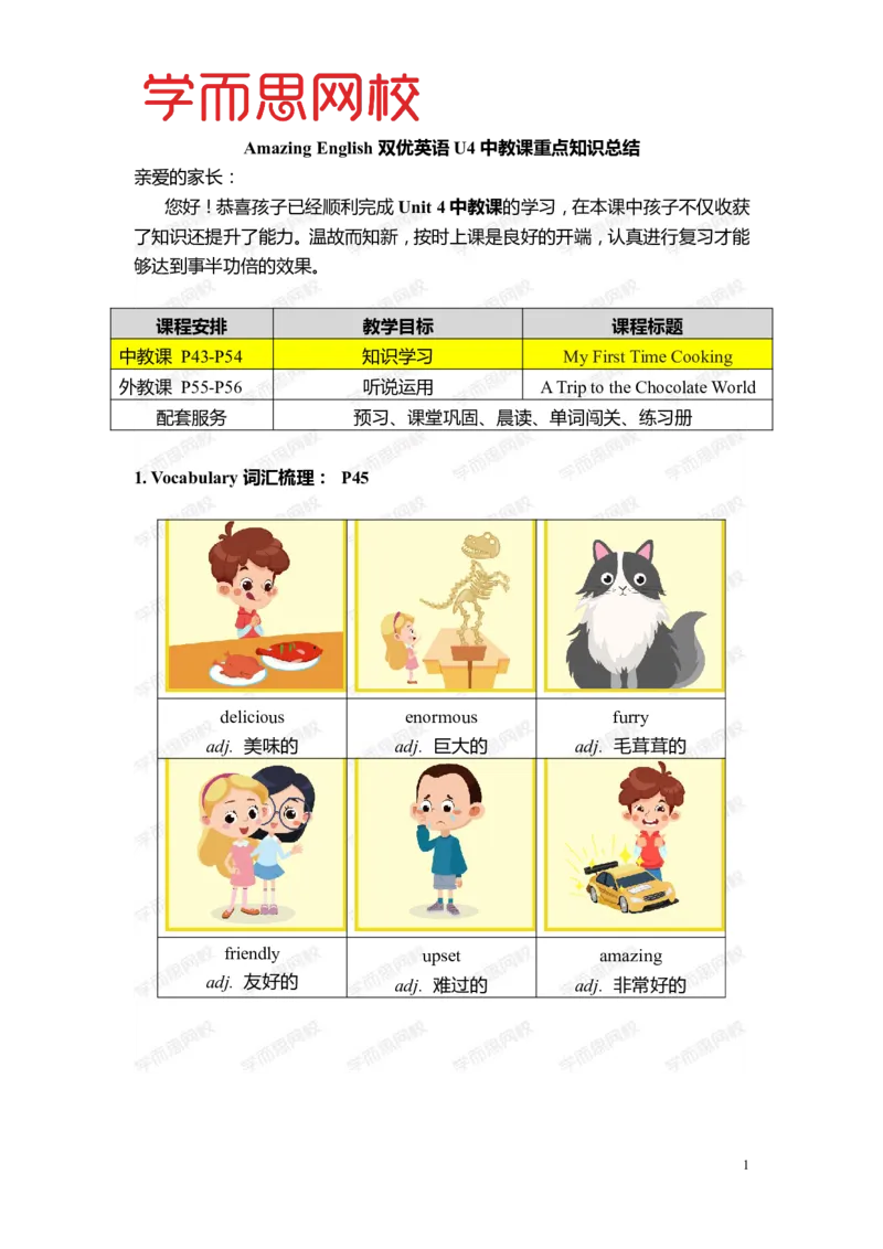 《Lv5B-U4-L1重点知识总结-4ff4630ef696_小学学而思全套_五年级全套_五年级2020年暑-2021年的直播课_2020年暑假课程五年级_2020年暑假课程五年级英语_暑Lv5B重点知识总结》第1页预览