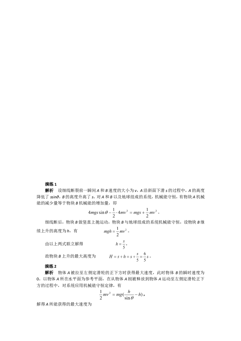 《25作业-b11f4f78dd2f_学而思高三全套_高三录播课程各种版本_高三一轮二轮_21630=11964高考物理一轮总复习(含动量部分）-于亮61讲_第25讲：系统机械能守恒》第2页预览
