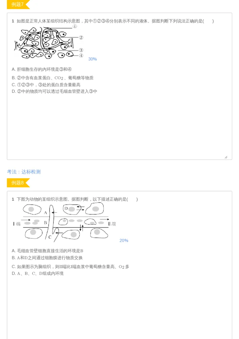 《01讲-9ea9e95ae42d_学而思高二全套_2019年暑假高二(1)_高二暑生物陆魏巍_讲义》第10页预览