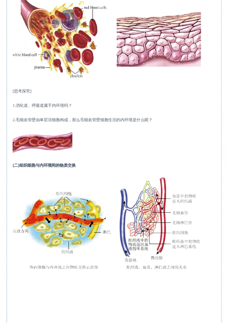 《01讲-9ea9e95ae42d_学而思高二全套_2019年暑假高二(1)_高二暑生物陆魏巍_讲义》第3页预览