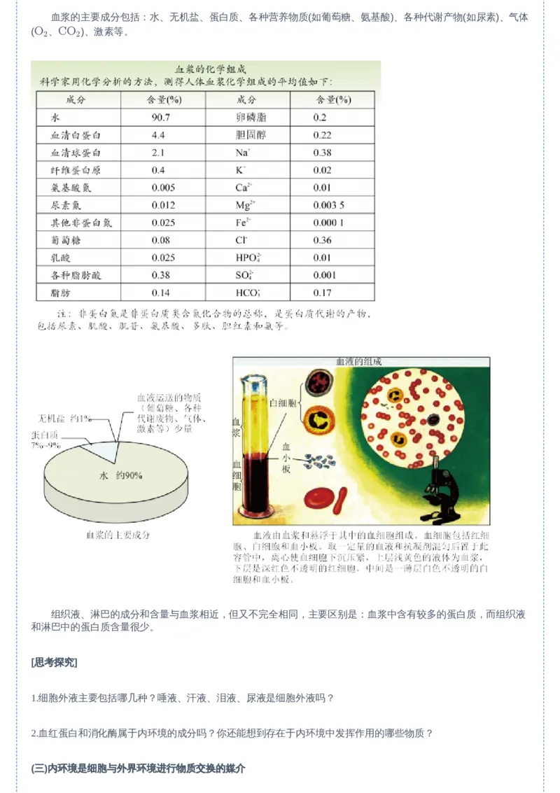 《01讲-9ea9e95ae42d_学而思高二全套_2019年暑假高二(1)_高二暑生物陆魏巍_讲义》第5页预览