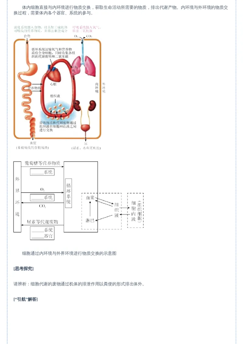 《01讲-9ea9e95ae42d_学而思高二全套_2019年暑假高二(1)_高二暑生物陆魏巍_讲义》第6页预览