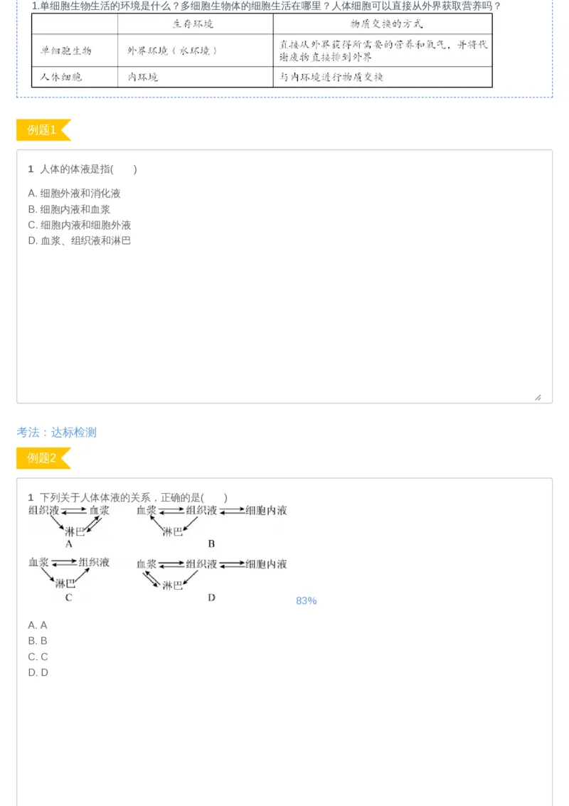 《01讲-9ea9e95ae42d_学而思高二全套_2019年暑假高二(1)_高二暑生物陆魏巍_讲义》第7页预览
