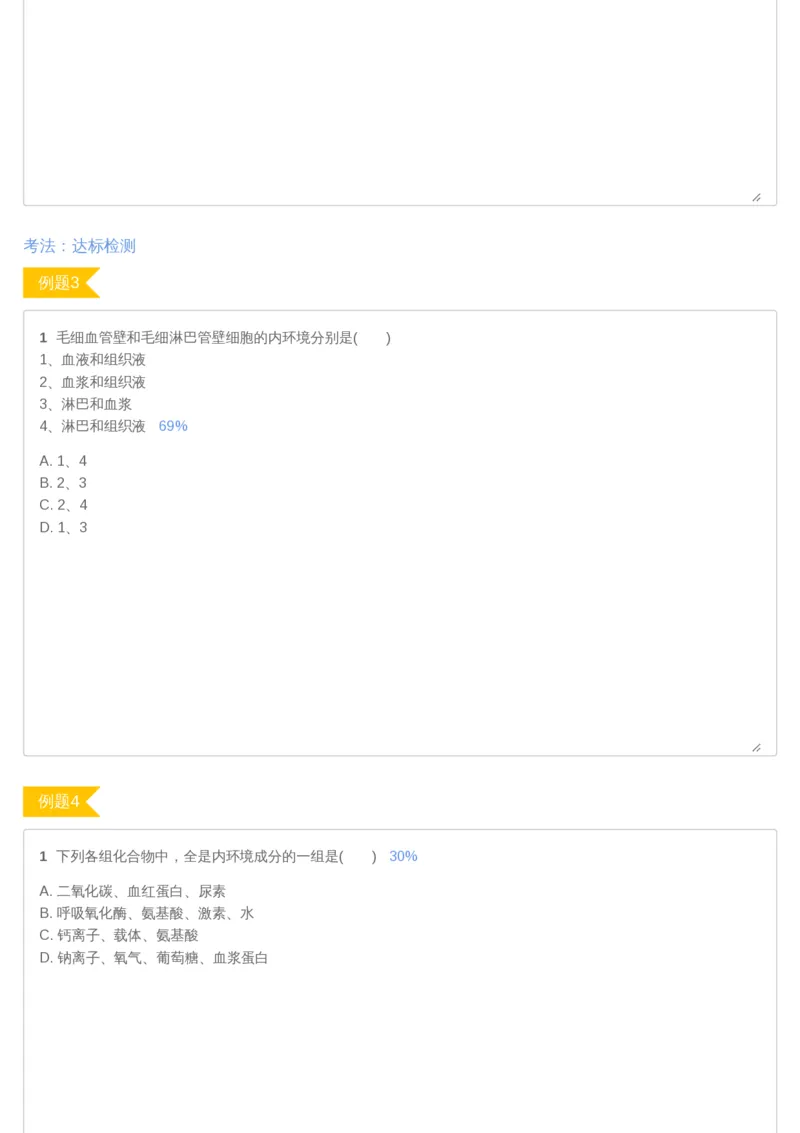 《01讲-9ea9e95ae42d_学而思高二全套_2019年暑假高二(1)_高二暑生物陆魏巍_讲义》第8页预览