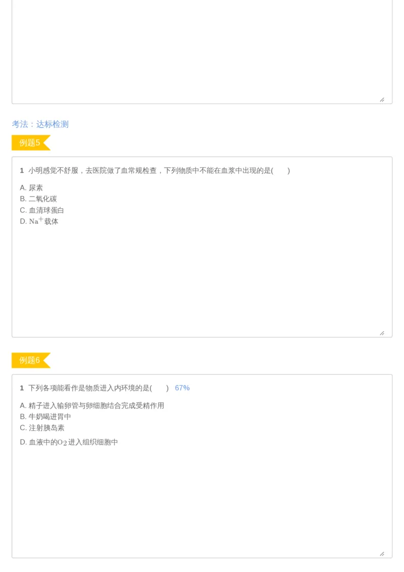 《01讲-9ea9e95ae42d_学而思高二全套_2019年暑假高二(1)_高二暑生物陆魏巍_讲义》第9页预览
