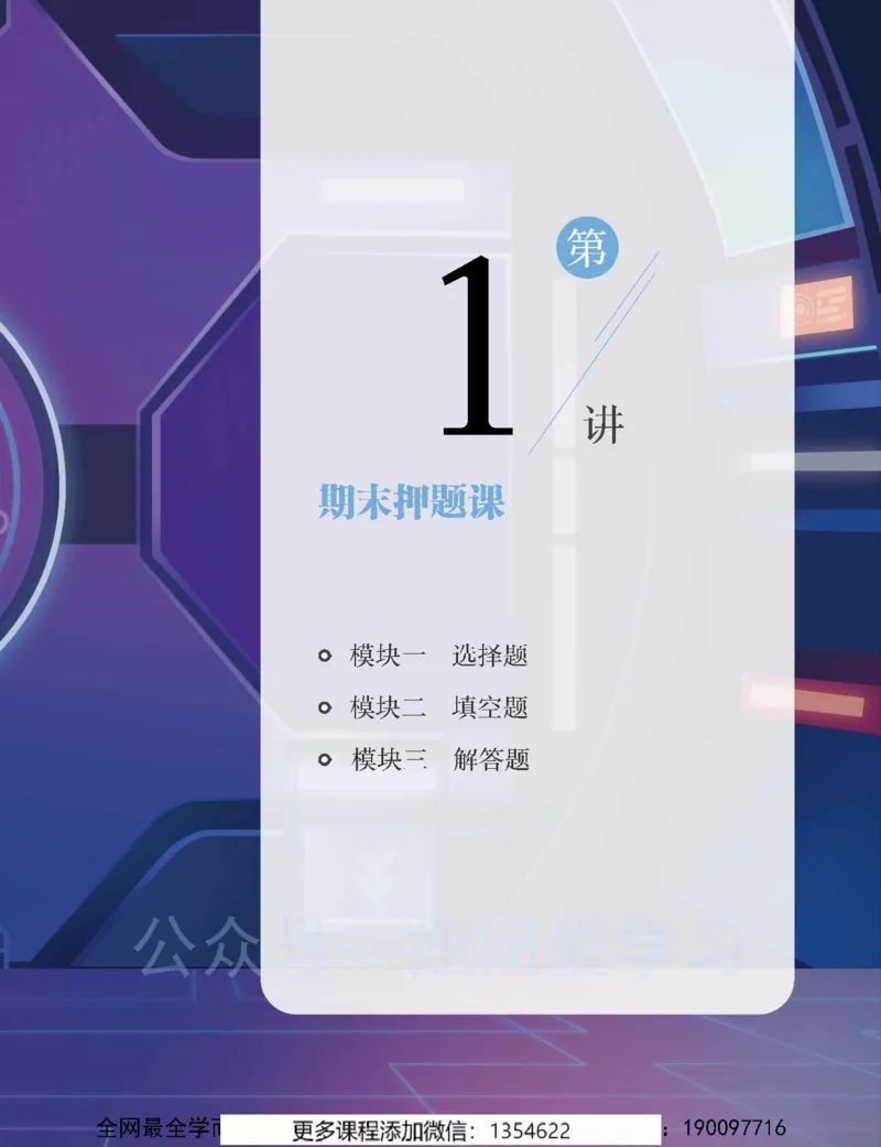 《押题_Password_Removed-dc059dd40531_学而思初中2年级_2024春上初二_03.2024春上初二数学S班李再春》第2页预览