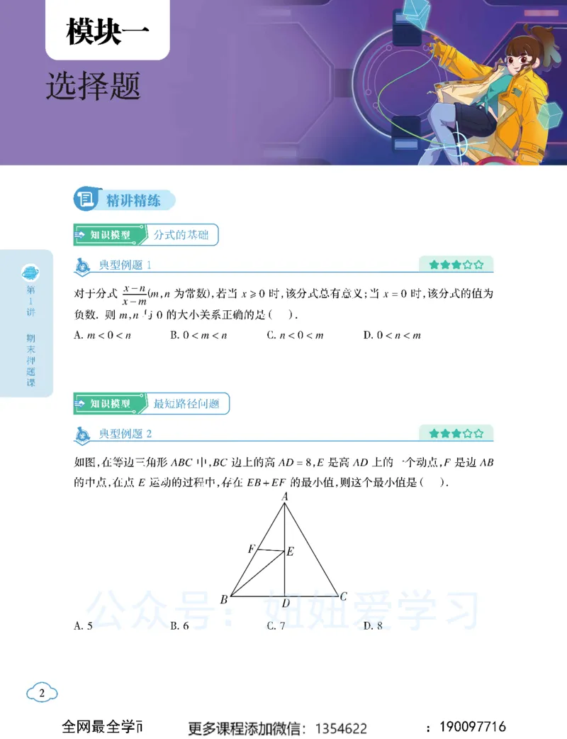 《押题_Password_Removed-dc059dd40531_学而思初中2年级_2024春上初二_03.2024春上初二数学S班李再春》第3页预览