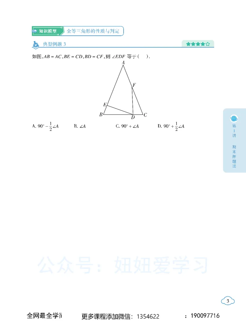 《押题_Password_Removed-dc059dd40531_学而思初中2年级_2024春上初二_03.2024春上初二数学S班李再春》第4页预览
