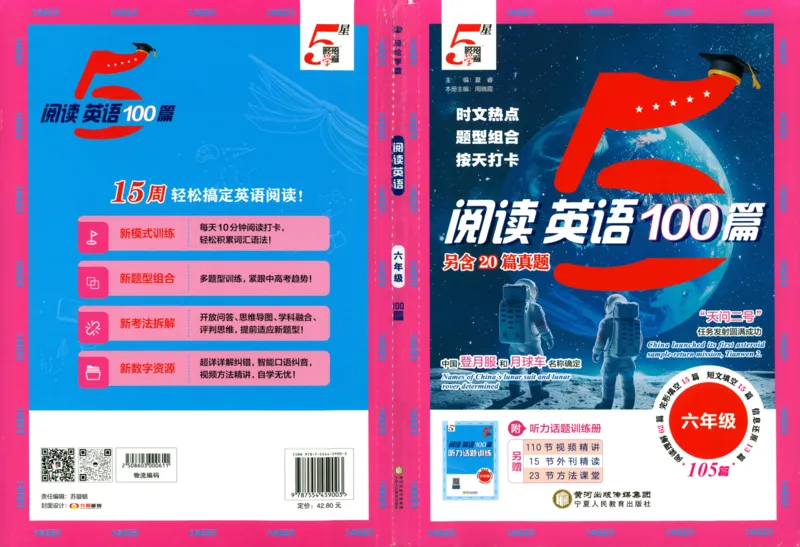 《5星英语阅读100篇6年级-146页_2025秋小学语数英热门学习资料合集_26版5星英语阅读100篇6年级》第1页预览