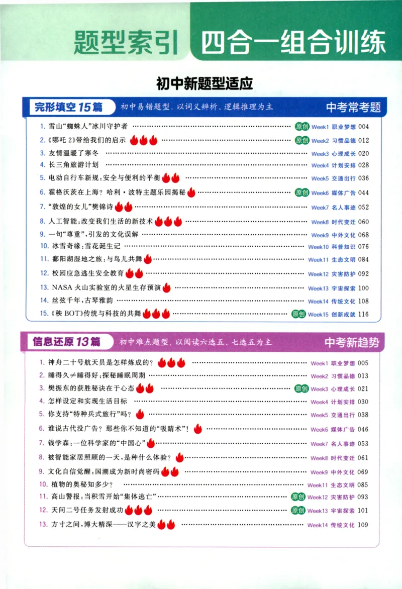 《5星英语阅读100篇6年级-146页_2025秋小学语数英热门学习资料合集_26版5星英语阅读100篇6年级》第10页预览