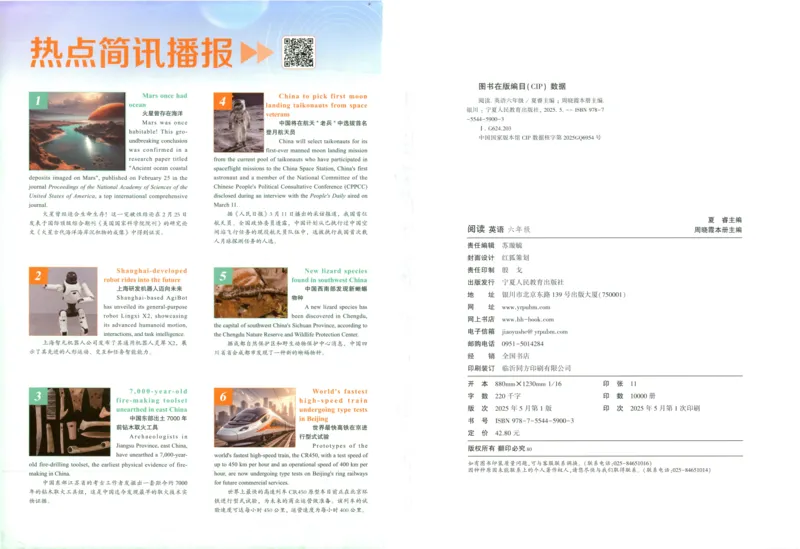 《5星英语阅读100篇6年级-146页_2025秋小学语数英热门学习资料合集_26版5星英语阅读100篇6年级》第2页预览