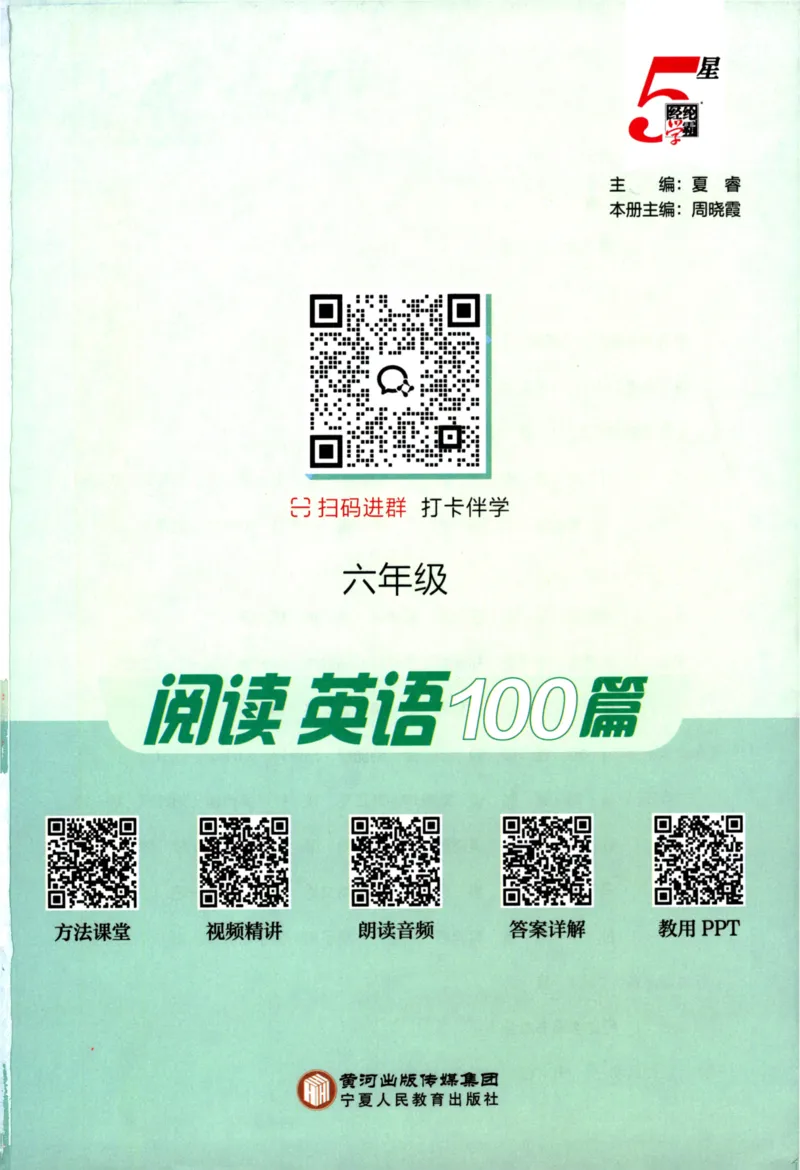 《5星英语阅读100篇6年级-146页_2025秋小学语数英热门学习资料合集_26版5星英语阅读100篇6年级》第3页预览