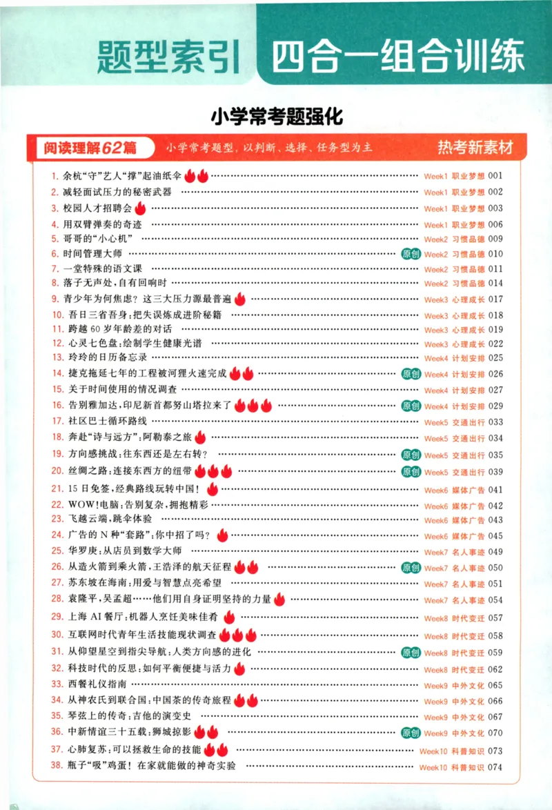 《5星英语阅读100篇6年级-146页_2025秋小学语数英热门学习资料合集_26版5星英语阅读100篇6年级》第8页预览
