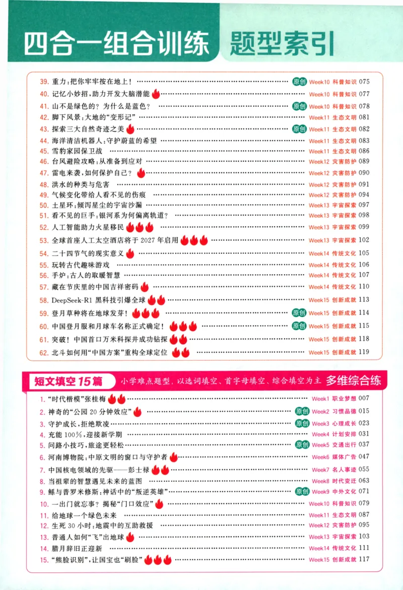 《5星英语阅读100篇6年级-146页_2025秋小学语数英热门学习资料合集_26版5星英语阅读100篇6年级》第9页预览