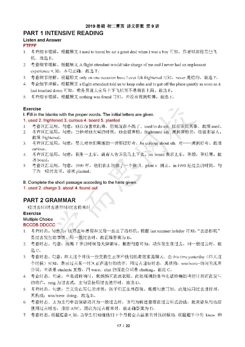 《2019暑初二菁英班-Lecture9答案页（课中测+出门测）-d1c2ad6e6a0f_学而思刘飞飞新概念一二三册_刘飞飞新概念二_06.新概念二L69-79_课中测出门测答案》第1页预览