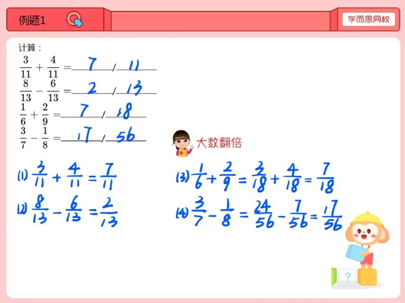 《第1讲_分数运算笔记-d359110469ca_小学学而思全套_五年级全套_五年级2020年暑-2021年的直播课_2020年秋季课程五年级_2020年秋季课程五年级数学_课堂笔记》第1页预览