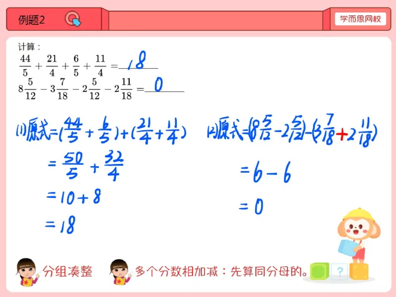 《第1讲_分数运算笔记-d359110469ca_小学学而思全套_五年级全套_五年级2020年暑-2021年的直播课_2020年秋季课程五年级_2020年秋季课程五年级数学_课堂笔记》第4页预览