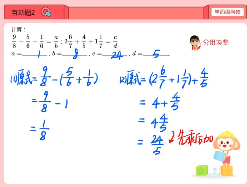 《第1讲_分数运算笔记-d359110469ca_小学学而思全套_五年级全套_五年级2020年暑-2021年的直播课_2020年秋季课程五年级_2020年秋季课程五年级数学_课堂笔记》第5页预览