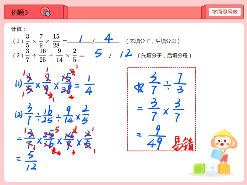 《第1讲_分数运算笔记-d359110469ca_小学学而思全套_五年级全套_五年级2020年暑-2021年的直播课_2020年秋季课程五年级_2020年秋季课程五年级数学_课堂笔记》第6页预览
