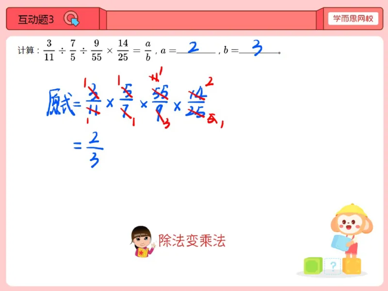 《第1讲_分数运算笔记-d359110469ca_小学学而思全套_五年级全套_五年级2020年暑-2021年的直播课_2020年秋季课程五年级_2020年秋季课程五年级数学_课堂笔记》第7页预览